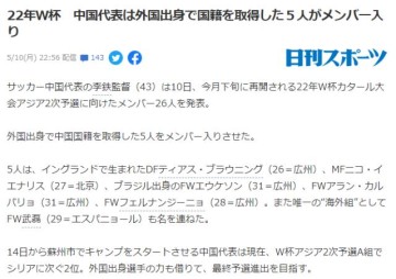 世界杯在线观看入口-国足5大归化入队引日本关注 球迷：胜利得不到尊重
